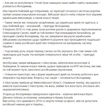 Пост ООС, facebook.com/pressjfo.news