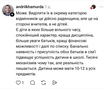 Комментарии под сообщением об отличниках: фото Treads