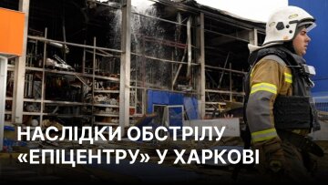 Наслідки російського удару по гіпермаркету "Епіцентр" у Харкові