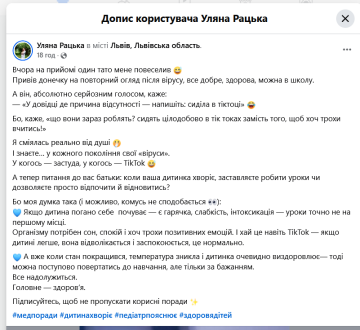 Сообщение врача Ульяны Рацкой: фото Facebook
