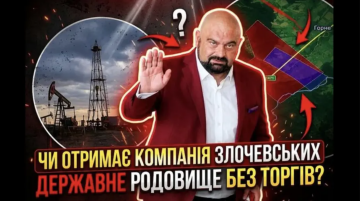 "Феміда 2.0.": родина Злочевських з подачі Держгеонадра може отримати державне родовище газу?