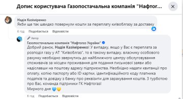 Инструкция от "Нафтогаза". Фото: скрин facebook.com/NaftogazGasSupply