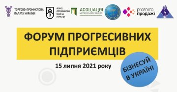 форум прогрессивных предпринимателей – 2021