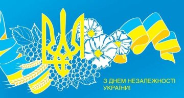 День незалежності України 2020