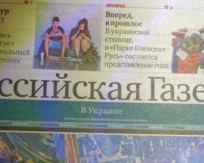 "Российская газета" з окупованого Донецька продається в Києві