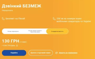 Скриншот тарифів на eSIM. Фото: скриншот Lifecell