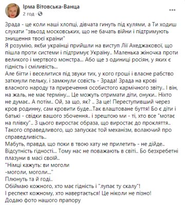 Скрин, Facebook Ирма Витовская