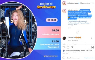 Оля Полякова, instagram.com/polyakovamusic