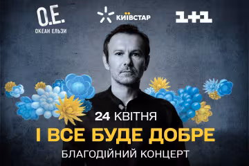 "Океан Эльзы" выступит с благотворительным концертом на Пасху