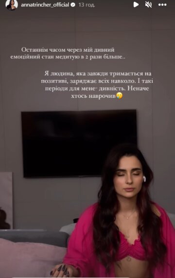 Stories Анни Трінчер, скріншот: Instagram