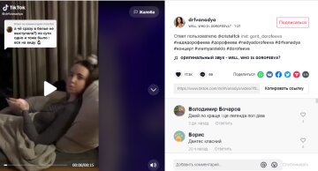 Скриншот с TikTok, фан-страница Дорофеевой