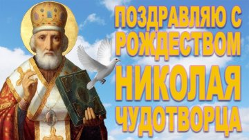 Листівка на День святого Миколая