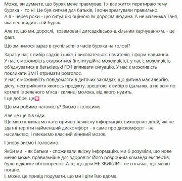 Публікація Тетяни Трощинської, скріншот: Facebook