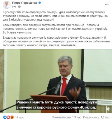 Порошенко // www.facebook.com/petroporoshenko