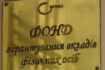  Вкладники неплатоспроможних банків вимагають 132 млрд гривень