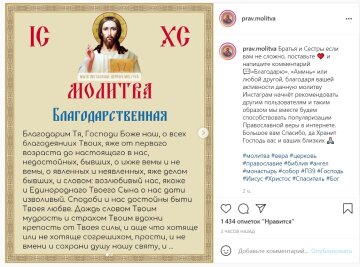 Публікація сторінки prav.molitva: Instagram