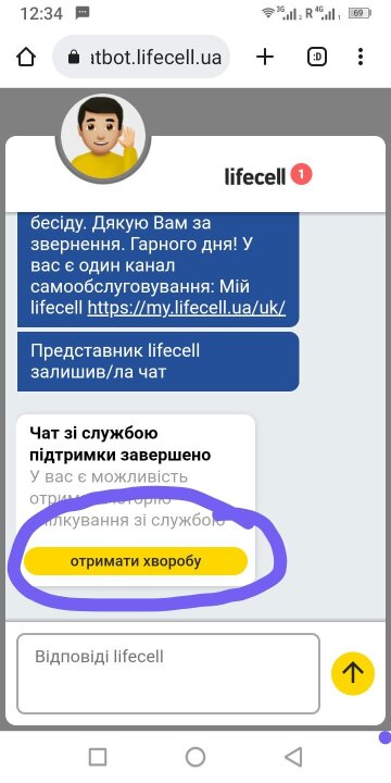 Общение в чатботе Lifecell, скриншот: Otzivua