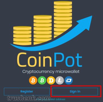 Вход на сервис CoinPot, trushenk