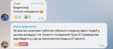 Коментарі з Telegram Монро