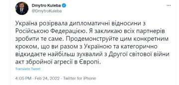 Скріншот twitter