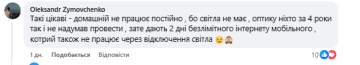 Коментарі. Фото: скрін facebook.com/kyivstar