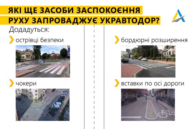 Нововведения на дорогах, фото: ukravtodor.gov.ua