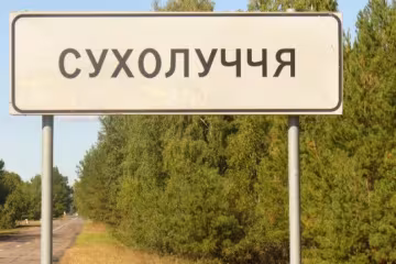 Земли Януковича в Сухолучье возвращены государству