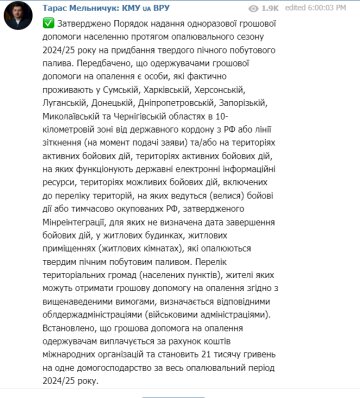 Допомога на опалення. Фото: скрін telegram/Тарас Мельничук