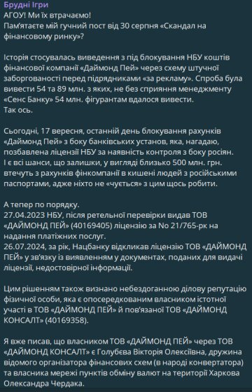 Публікація "Брудні ігри", скріншот: Telegram