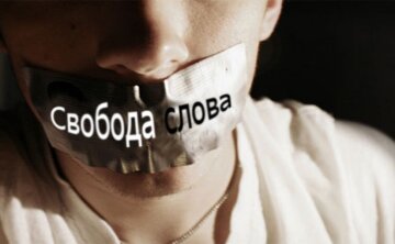 Свобода слова