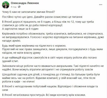 Публикация Александры Левонюк, скриншот: Facebook