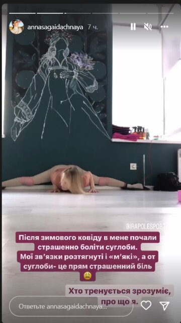 Анна Сагайдачная. Фото: скрин instagram stories