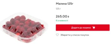 Ціни на малину, скріншот: Auchan