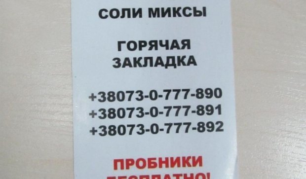 Наркоторговцы активно рекламируют "кайф" в Киеве