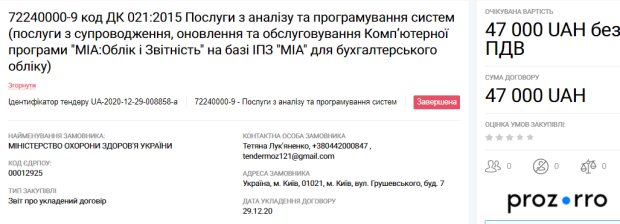 Тендер - скріншот