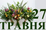 Украинцы отмечают новый государственный праздник 27 мая