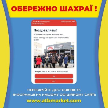 Шахрайство, фото: Facebook (АТБ)