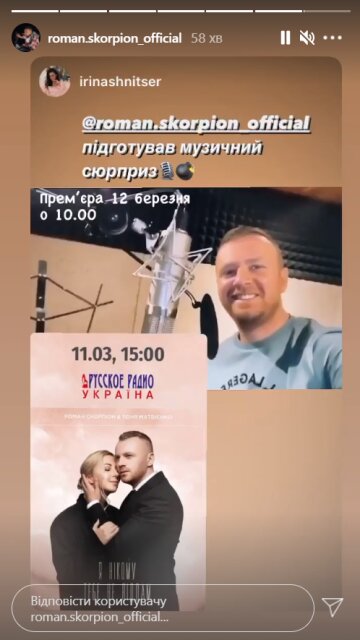 Скриншот: instagram.com/stories/roman.skorpion_official