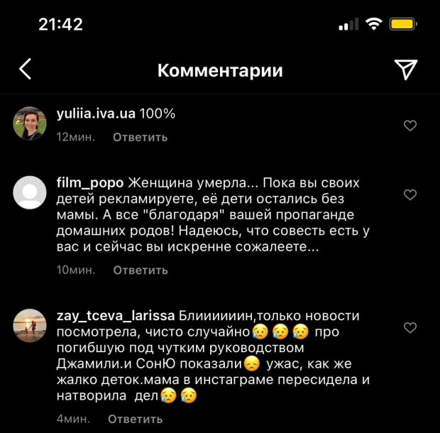 скріншот коментарів