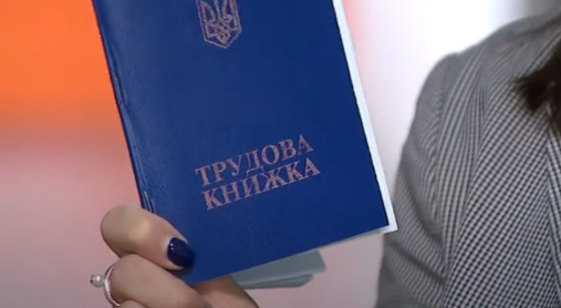 Трудова книжка скриншот youtube Вікна-новини