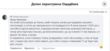 Скарга на Ощадбанк. Фото: скрін facebook.com/oschadbank