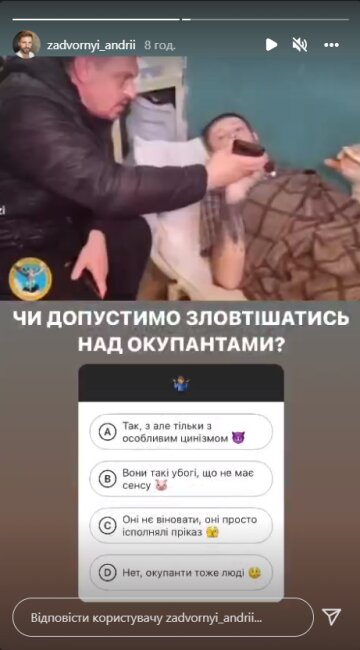 Скріншот stories Андрія Задворного