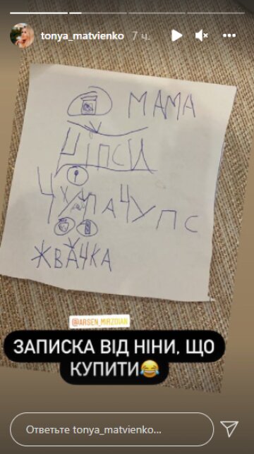 Скріншот з Insta Stories, Тоня Матвієнко