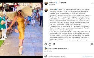 Скріншот із Instagram, Олена Філонова