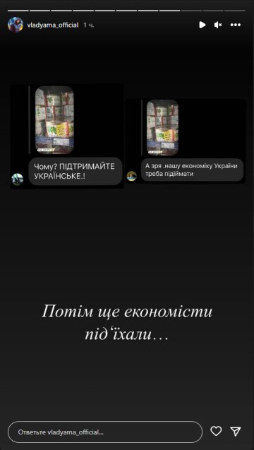 Влад Яма, скріншот: Instagram Stories