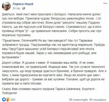 Публикация Ларисы Ницой, скриншот: Facebook
