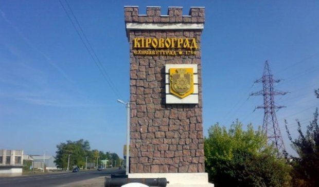 Кіровоград хочуть перейменувати в Кропивницький
