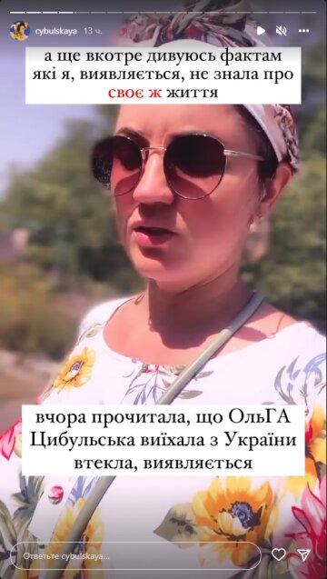 Оля Цибульская, скриншот: Instagram Stories