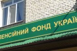 Пенсионный фонд Украины. Фото кадр из "Youtube"