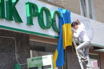 Активісти зробили заяву про заблокований Сбербанк